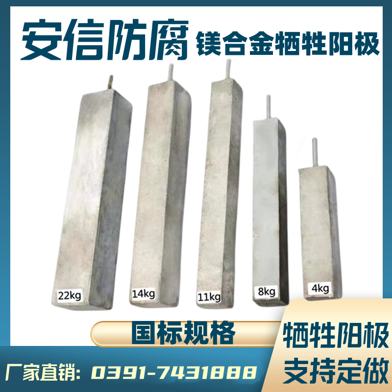 鎂陽極，鎂犧牲陽極，鎂合金犧牲陽極的作用及原理