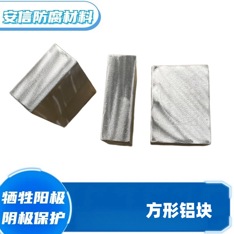 精加工鋁鋅銦硅合金，犧牲陽極實(shí)驗(yàn)定做，成分精準(zhǔn)